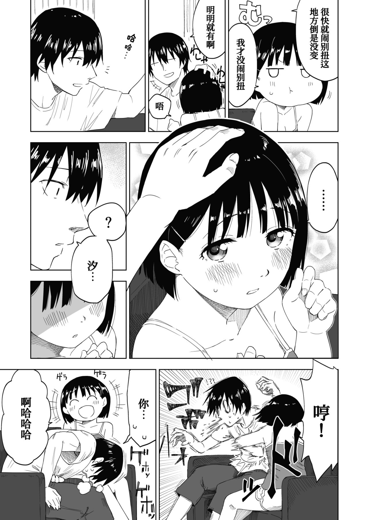 Kawarenai Bokura - Page 11