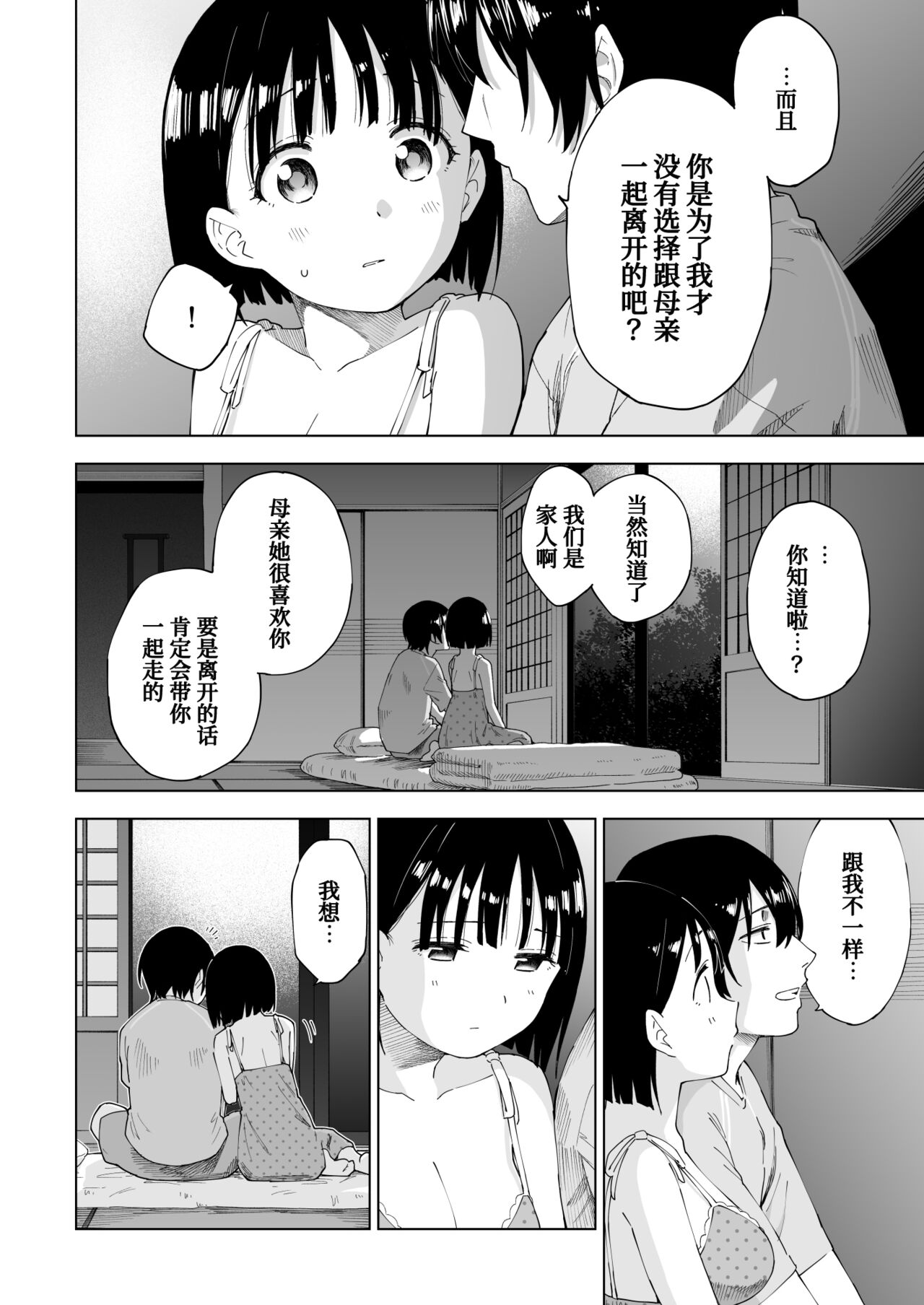 Kawarenai Bokura - Page 46