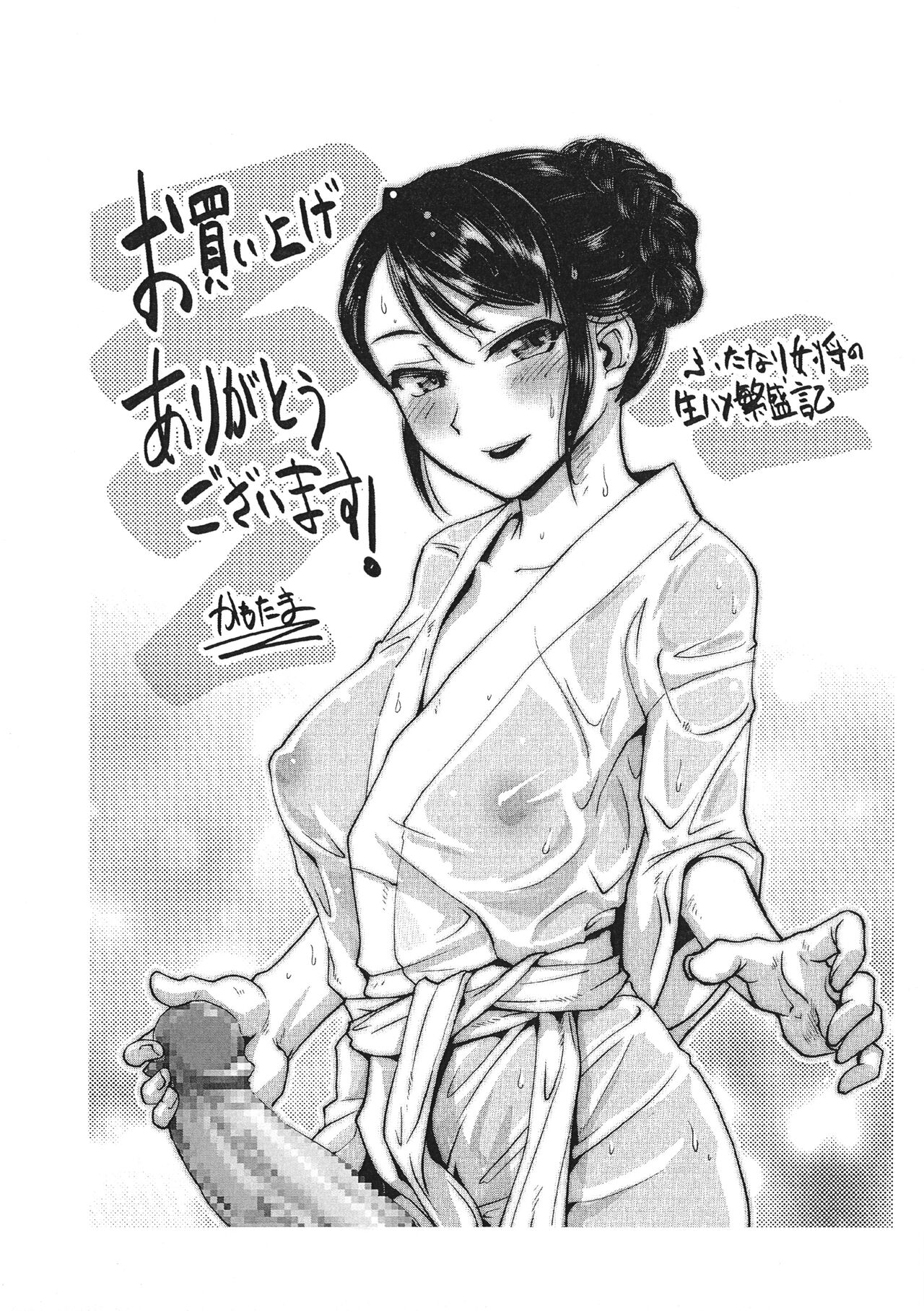 Futanari Okami no Namahame Hanjouki - Page 186