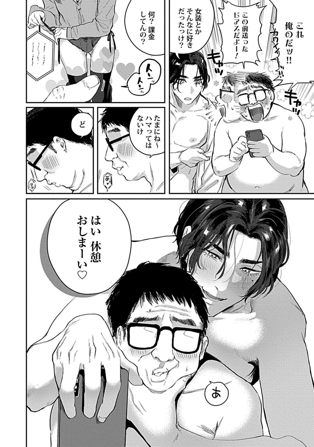 in-Pants vol.1 - Page 11
