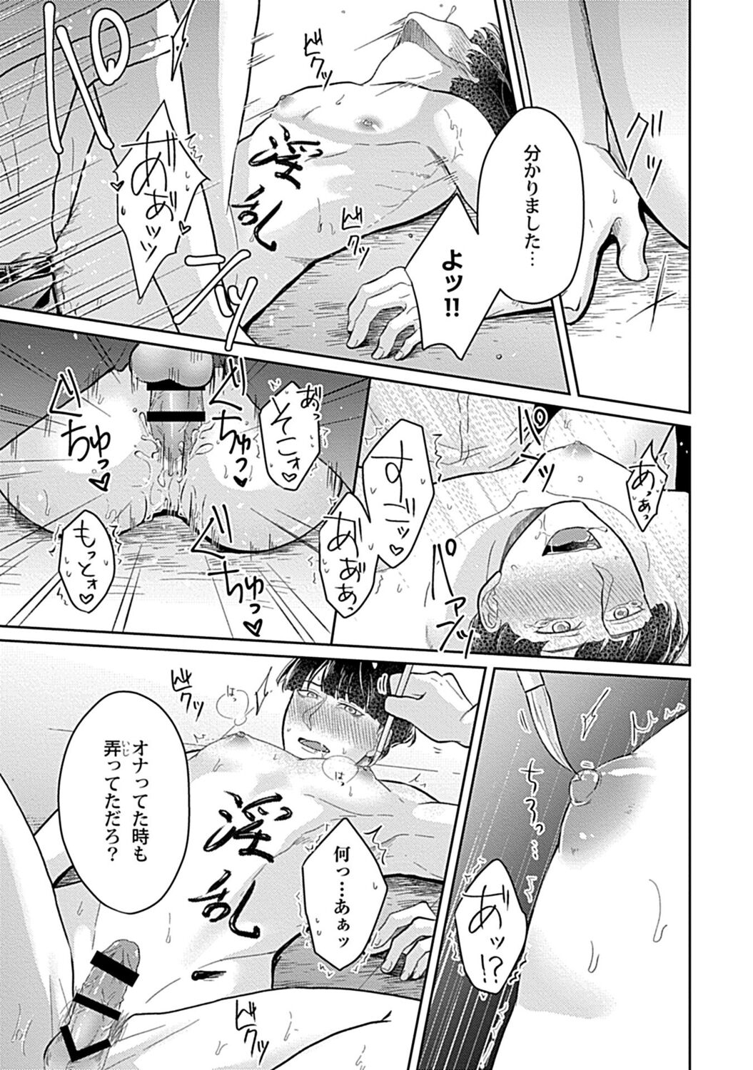 in-Pants vol.1 - Page 214
