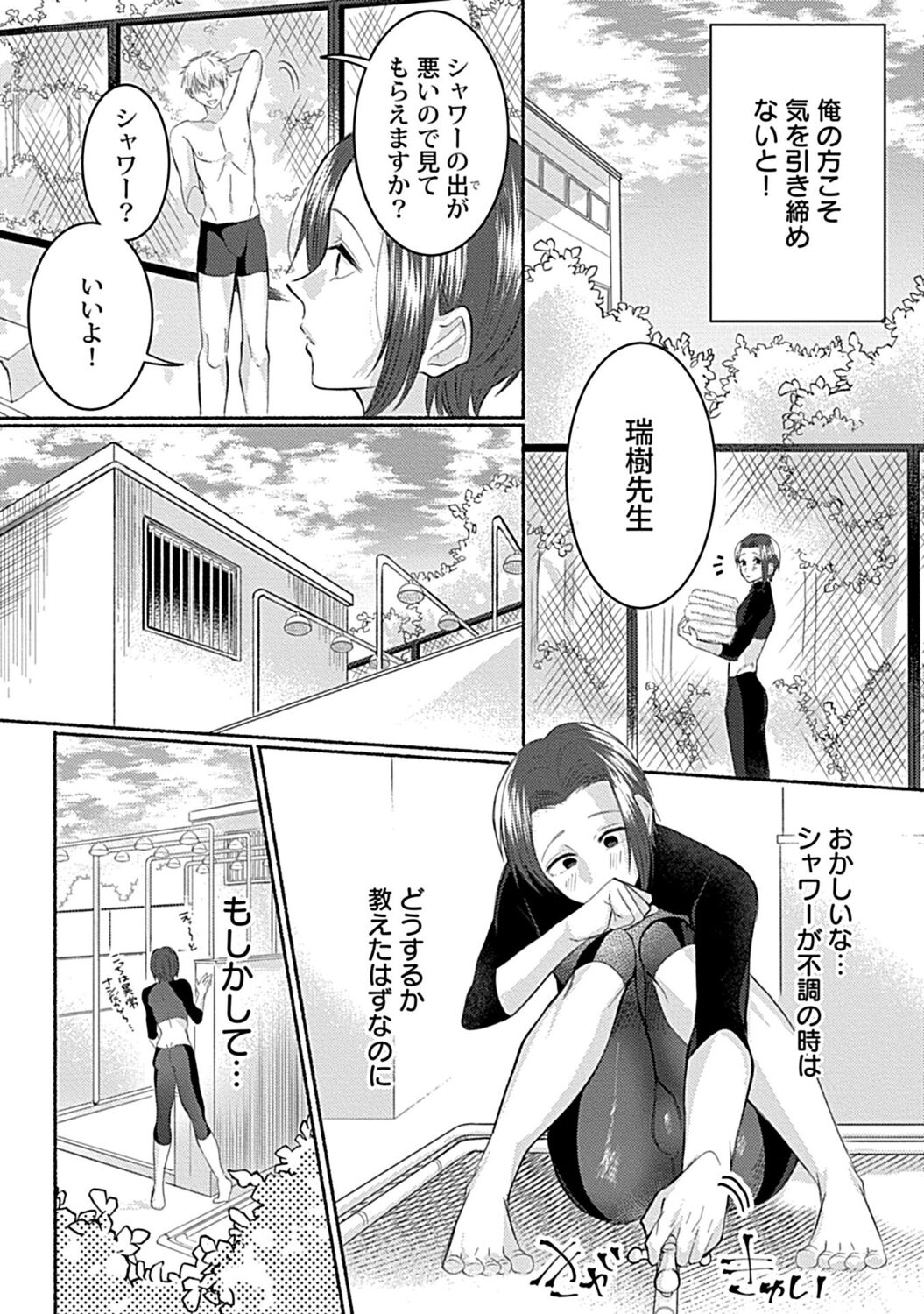 in-Pants vol.1 - Page 37