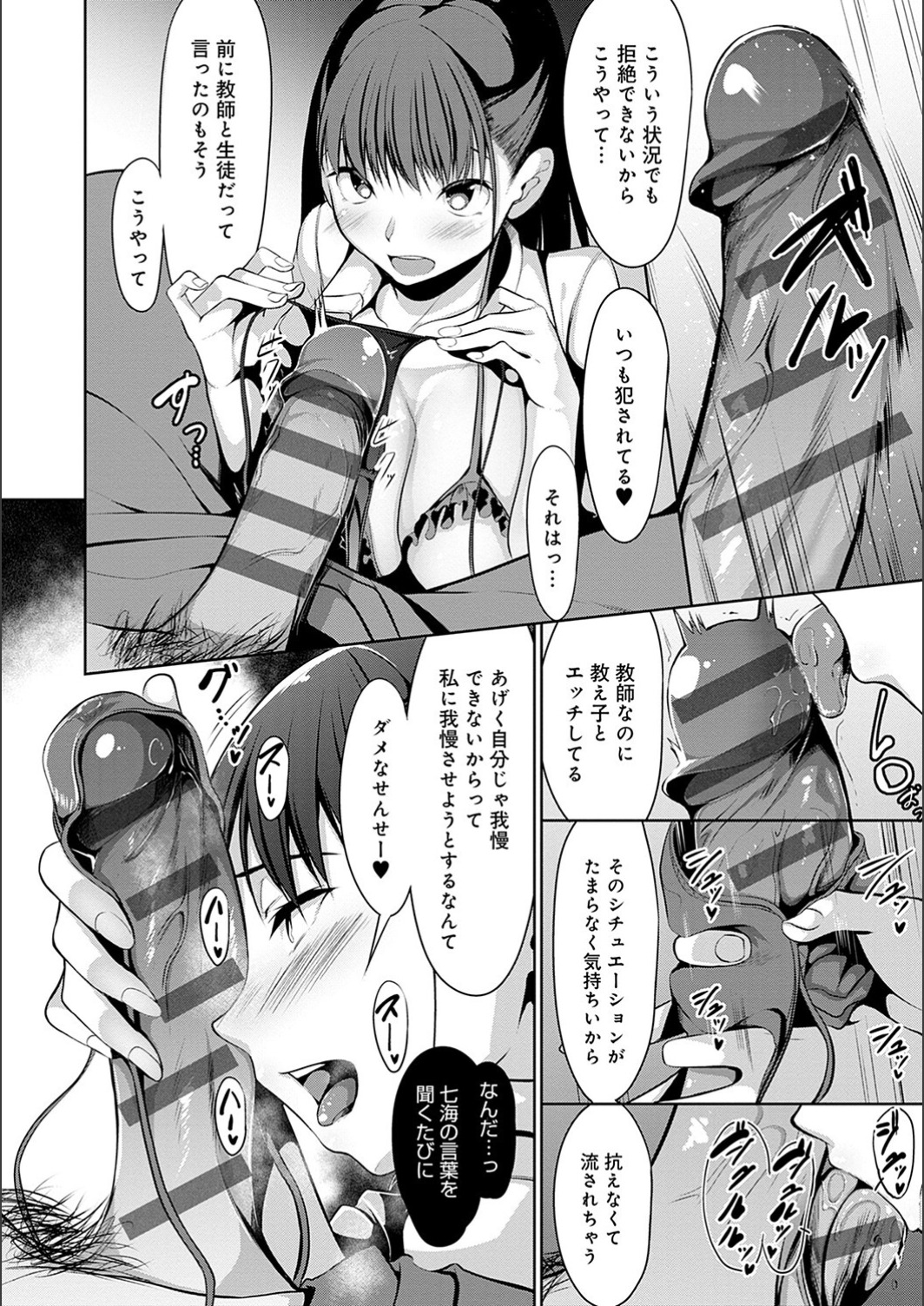 Koi-ChiChi Zakari - Page 12