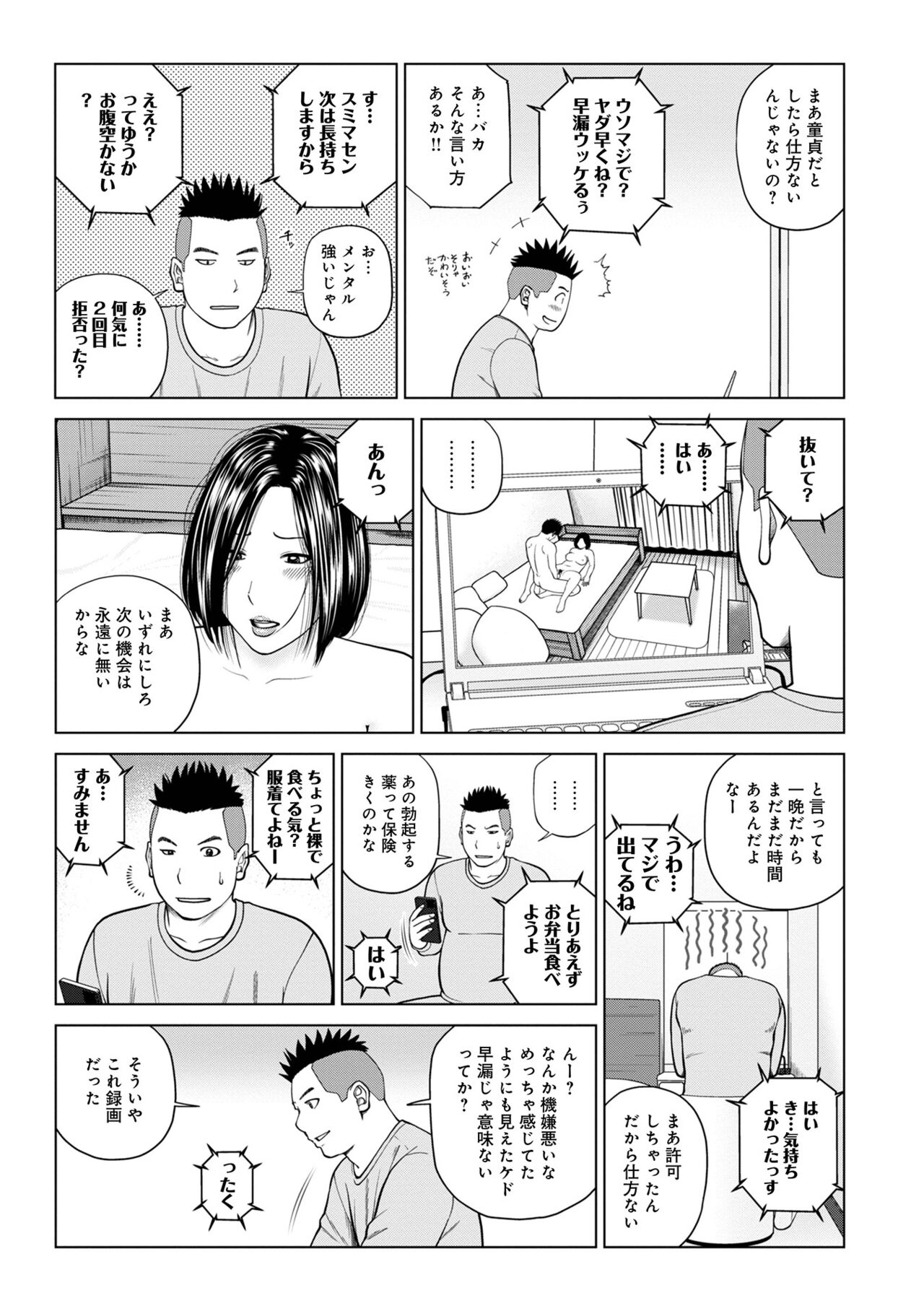 WEB Ban COMIC Gekiyaba! Vol. 155 - Page 21