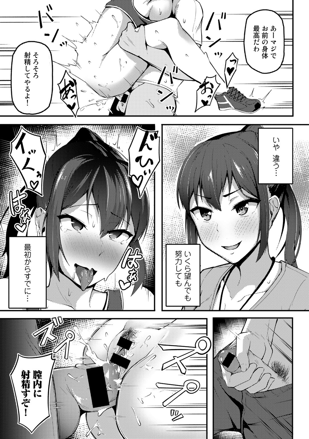 COMIC Gucho Vol. 8 - Page 103