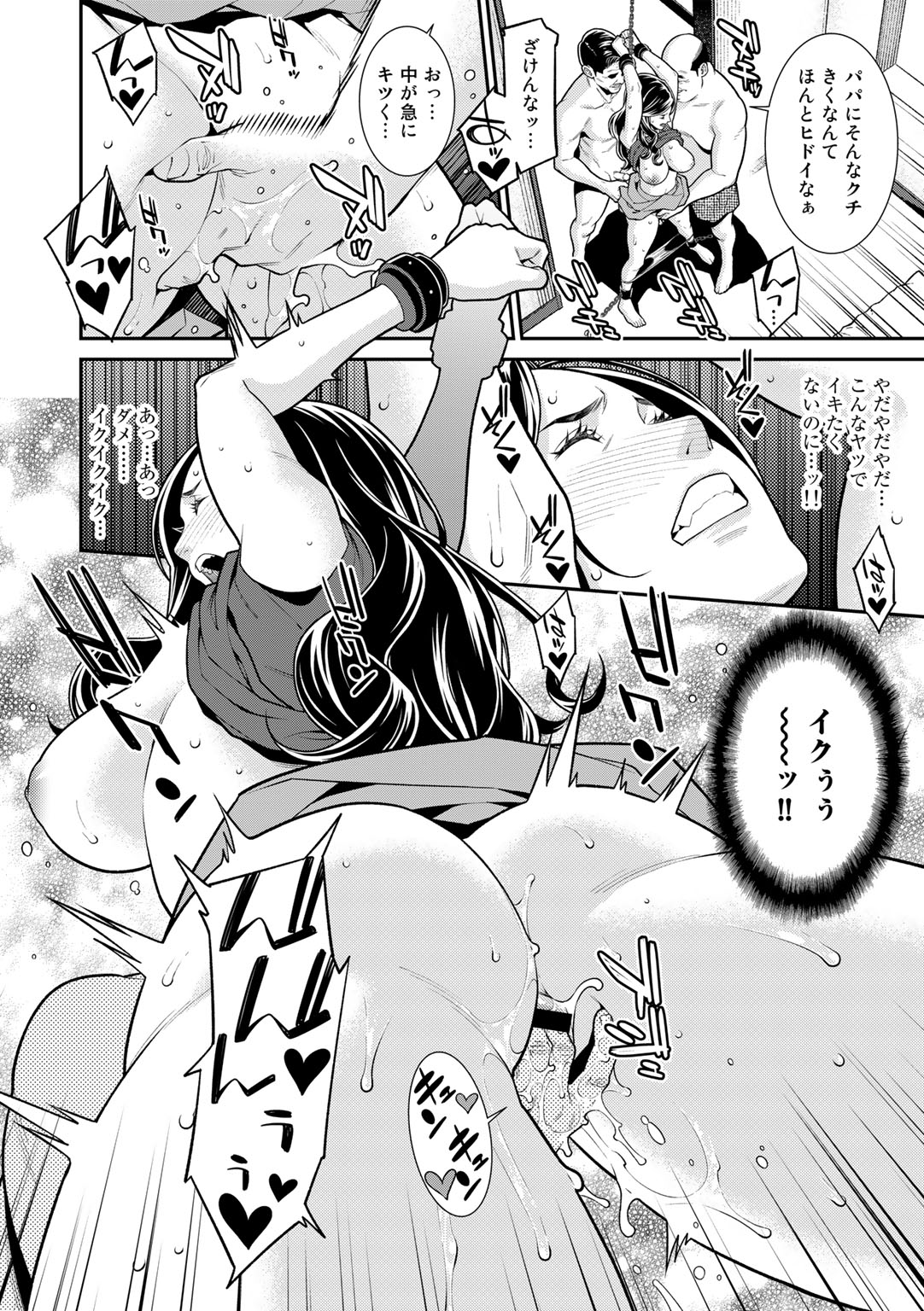 COMIC Gucho Vol. 8 - Page 12