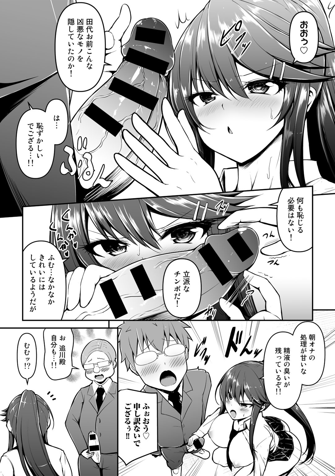 COMIC Gucho Vol. 8 - Page 78