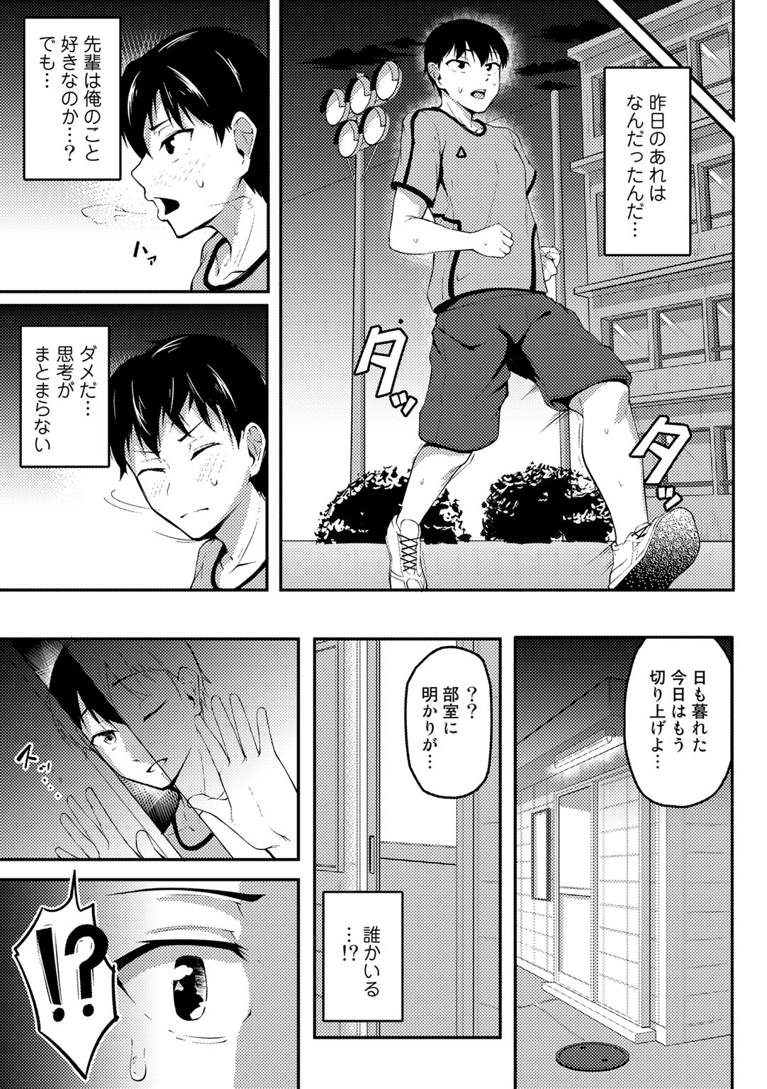 COMIC Gucho Vol. 8 - Page 97