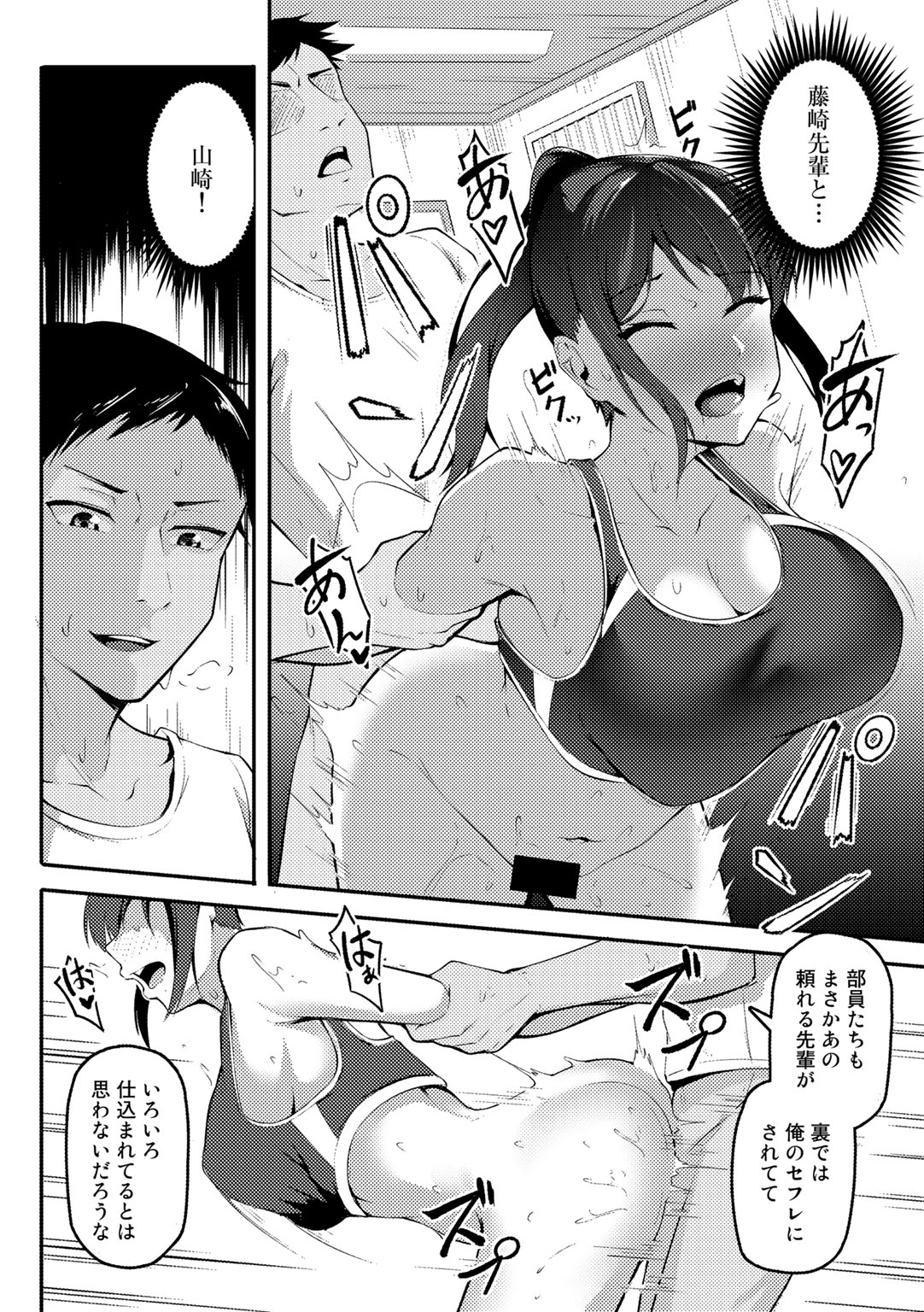 COMIC Gucho Vol. 8 - Page 98