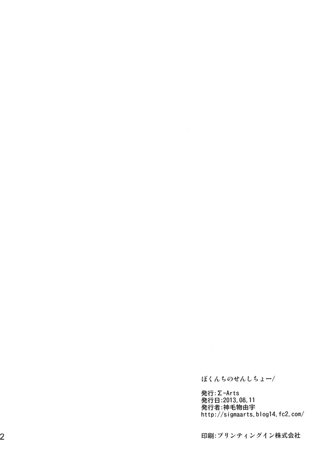 Bokunchi no Senshichou - Page 21