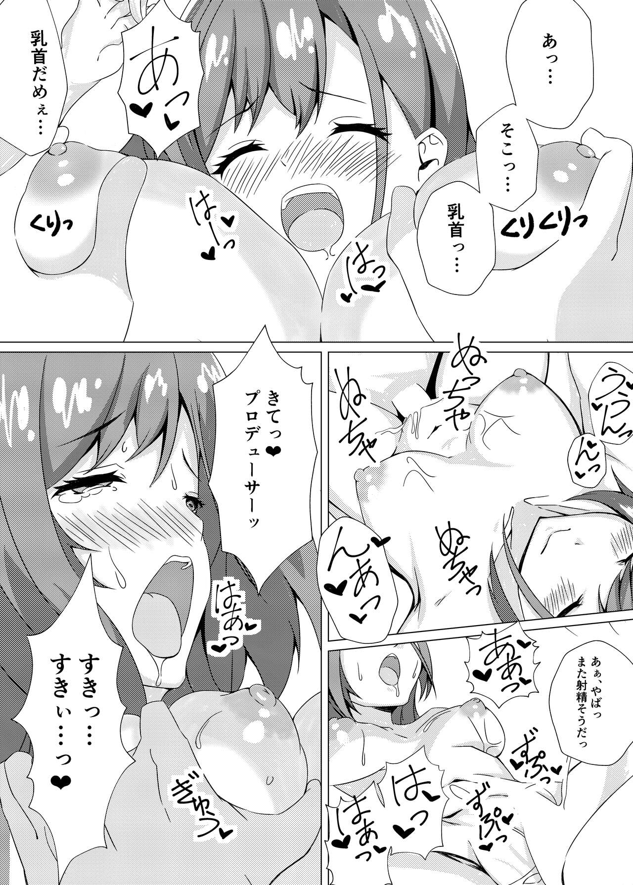 Natsuha to Love Love Ecchi - Page 15