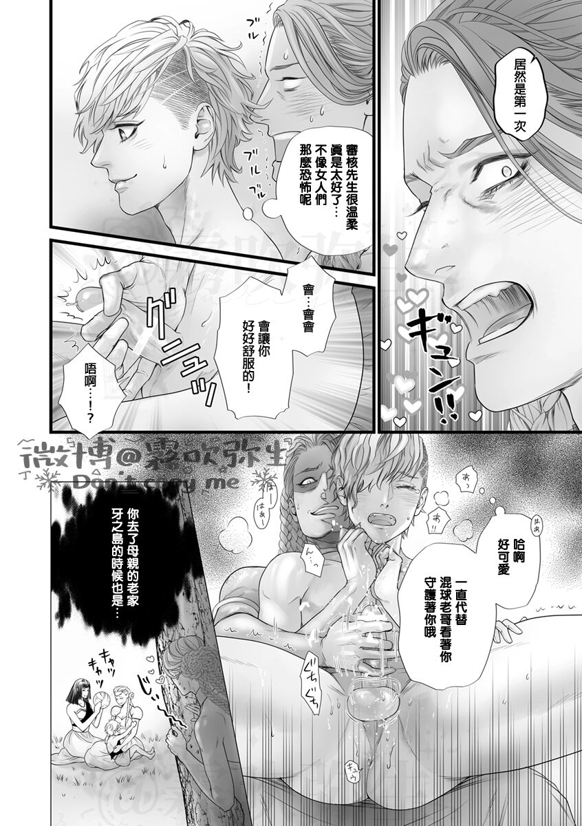 8-nin no Senshi ~Jizen Shinsa Hen~ | 8人的戰士～事前審查篇～ - Page 13