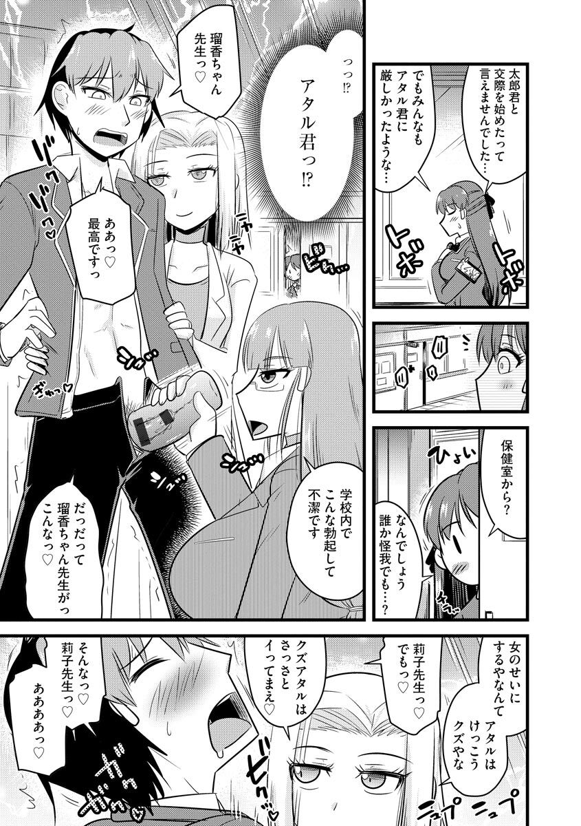 Saimin Netorare Seitokai - Page 143
