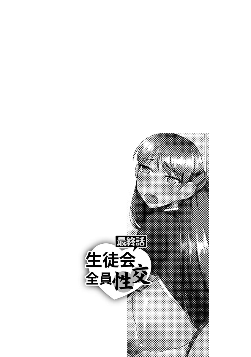 Saimin Netorare Seitokai - Page 162