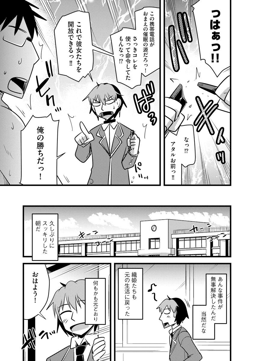 Saimin Netorare Seitokai - Page 185