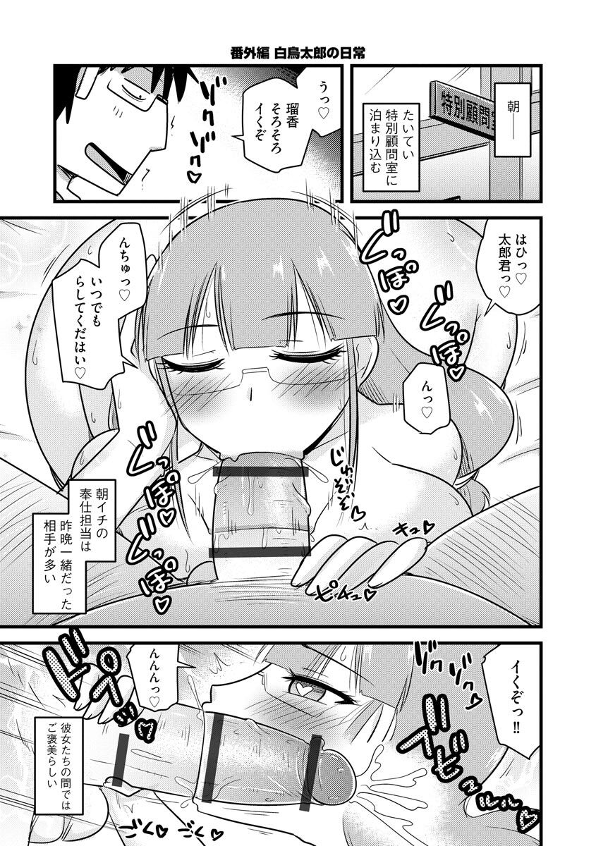 Saimin Netorare Seitokai - Page 187