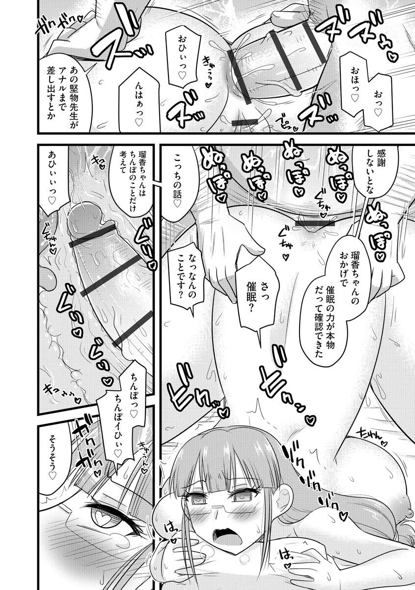 Saimin Netorare Seitokai - Page 26