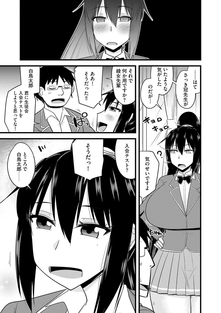 Saimin Netorare Seitokai - Page 37