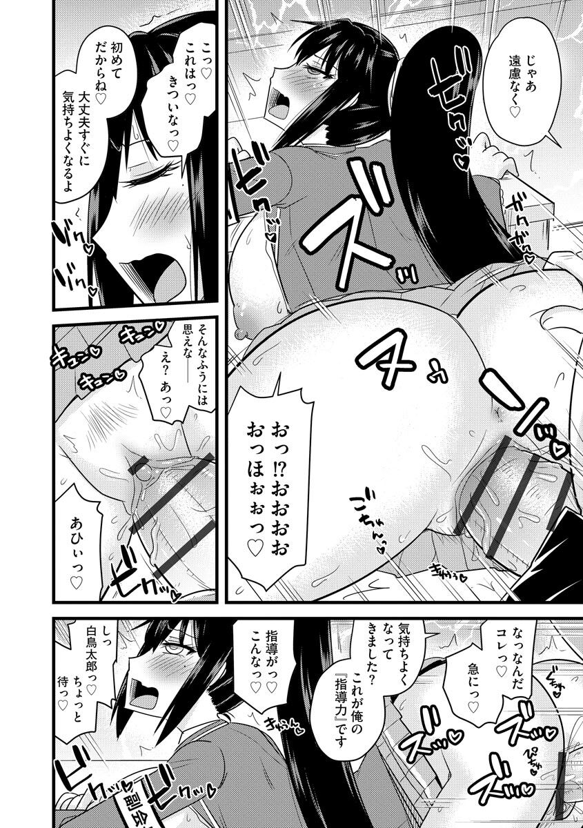 Saimin Netorare Seitokai - Page 42