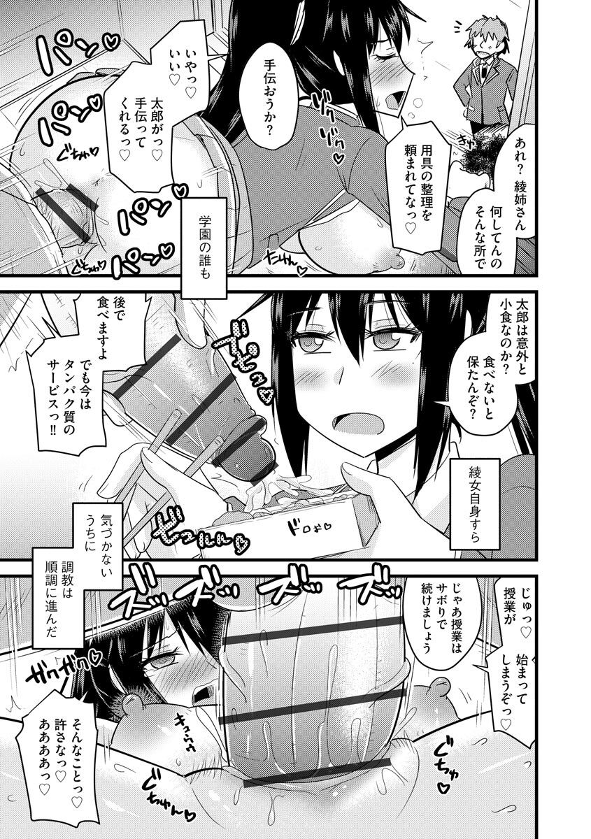 Saimin Netorare Seitokai - Page 49