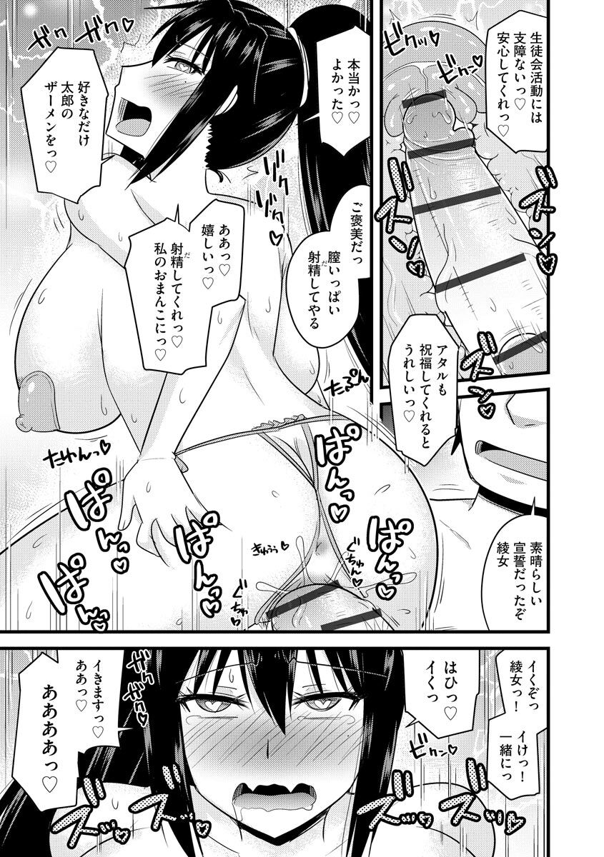 Saimin Netorare Seitokai - Page 55