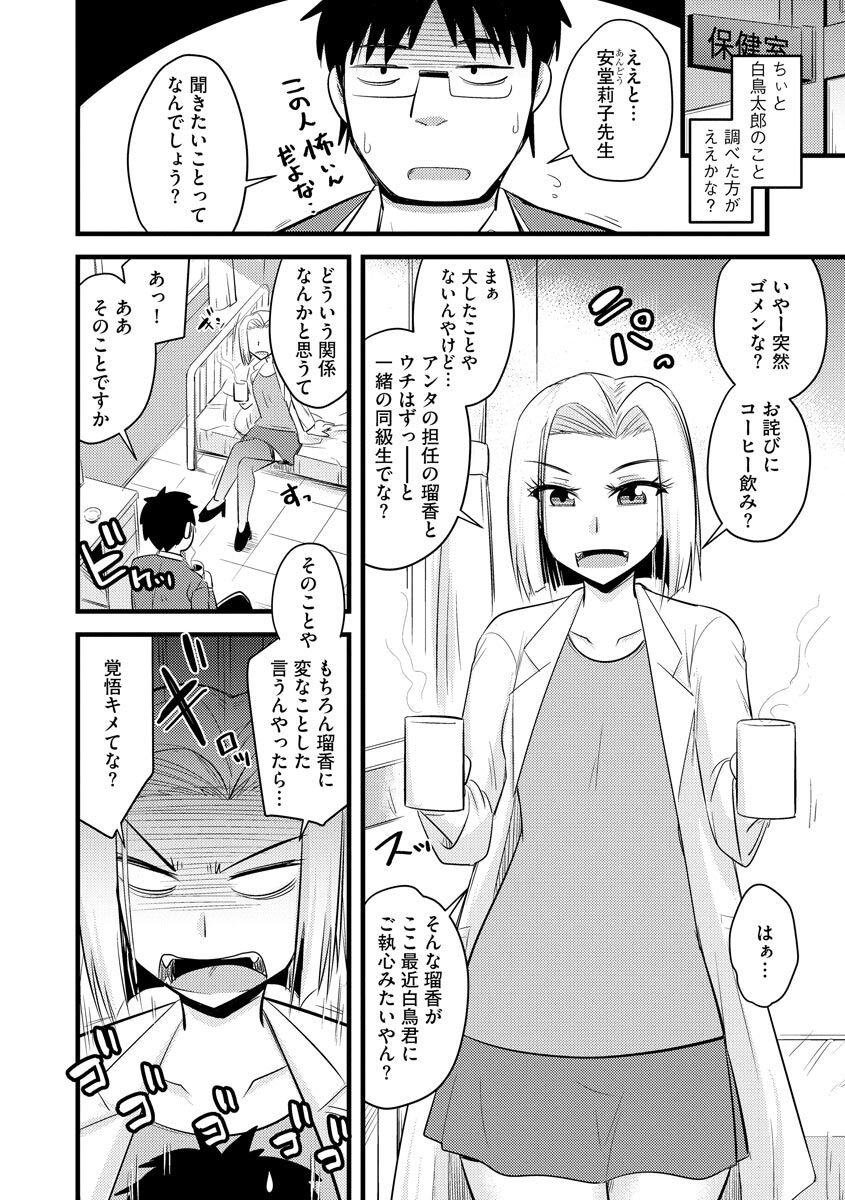 Saimin Netorare Seitokai - Page 60