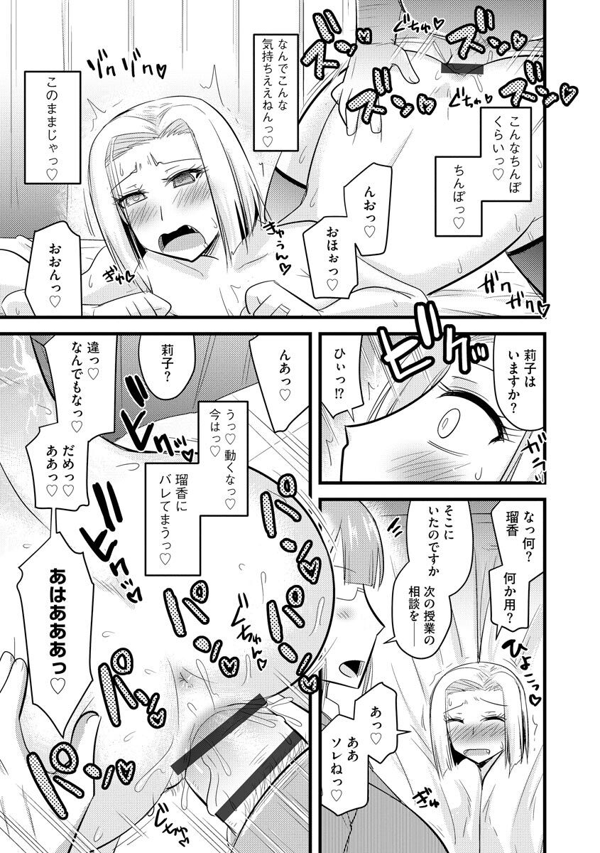 Saimin Netorare Seitokai - Page 73