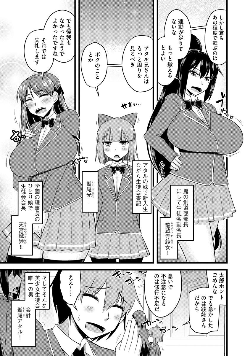 Saimin Netorare Seitokai - Page 9