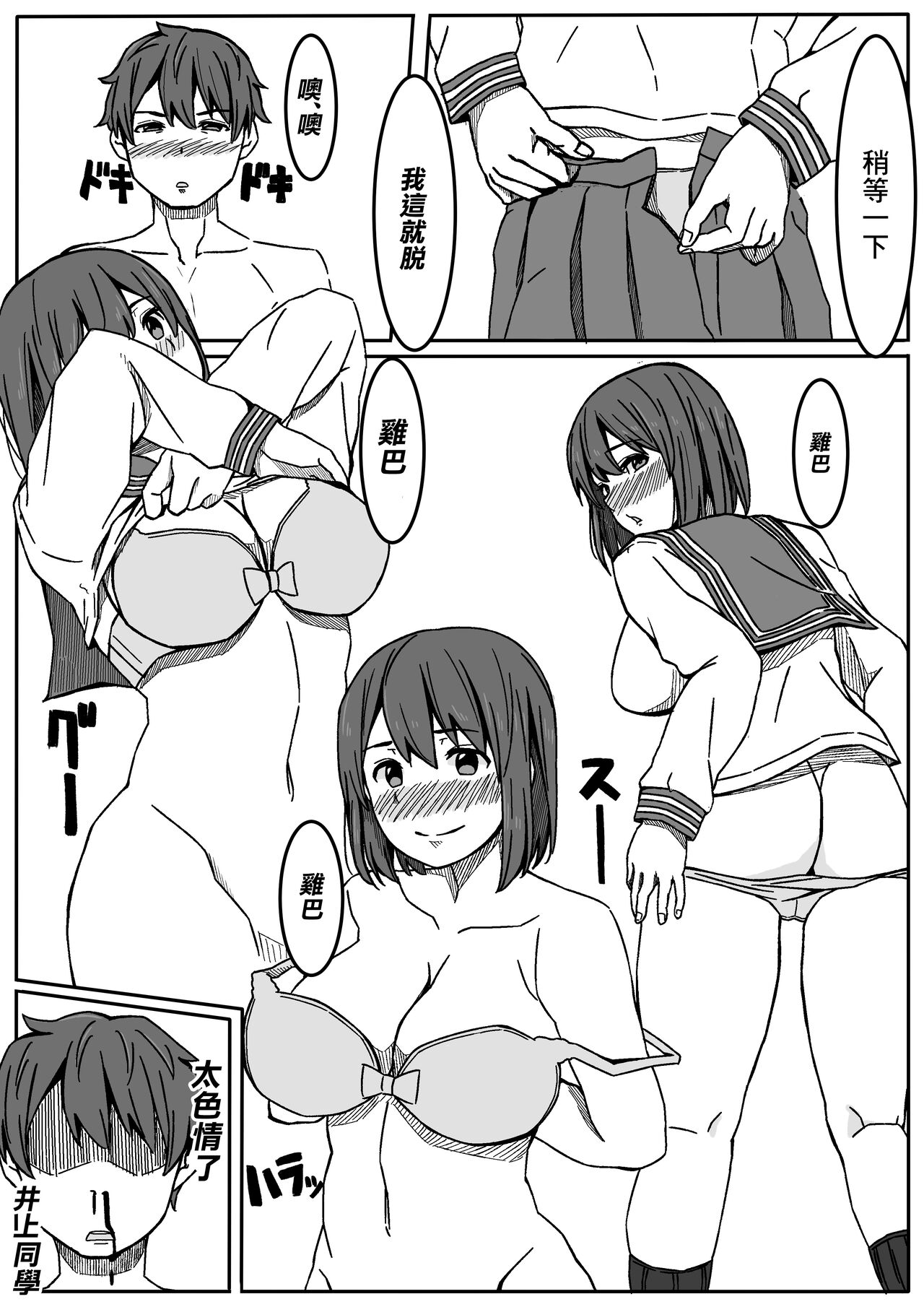 Inoue-san wa Netoraretai | 井上同學想被NTR - Page 15