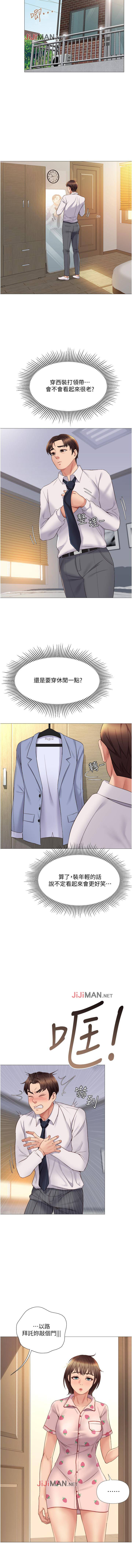 【周一连载】女儿闺蜜都归ME（作者：推亮&色皮林） 第1~33话 - Page 127