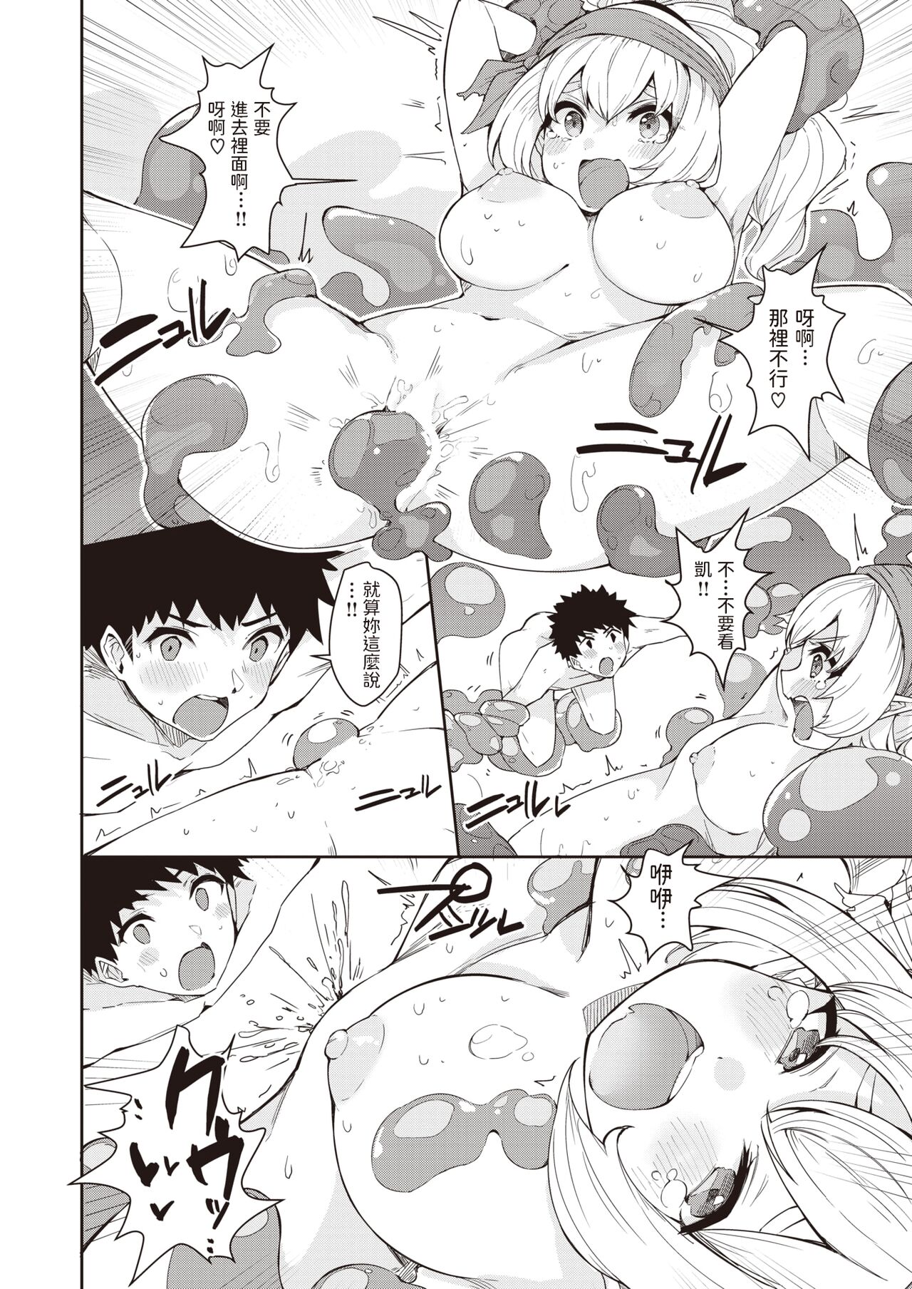 スライム危機イッパツ!  (異世快楽天 Vol.6)  中文翻譯 - Page 14