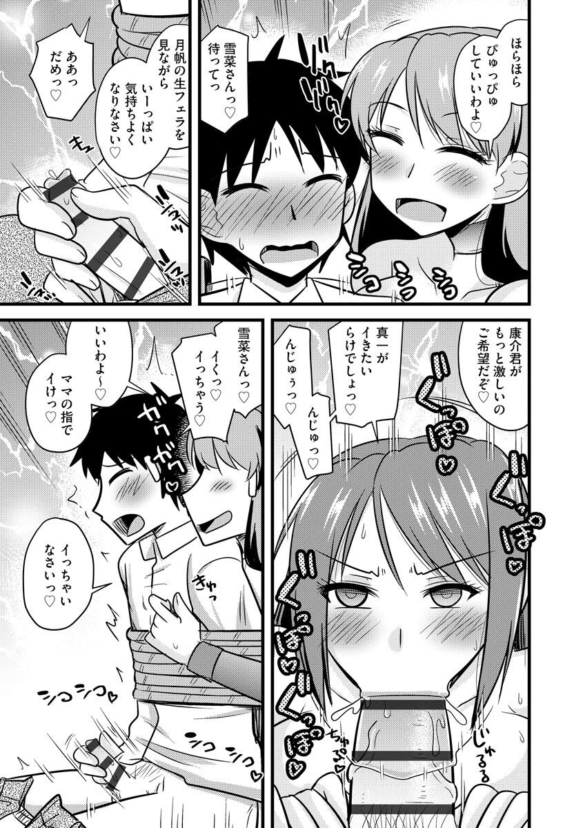 Netorare Hahako Ga Ochiru Made - Page 175
