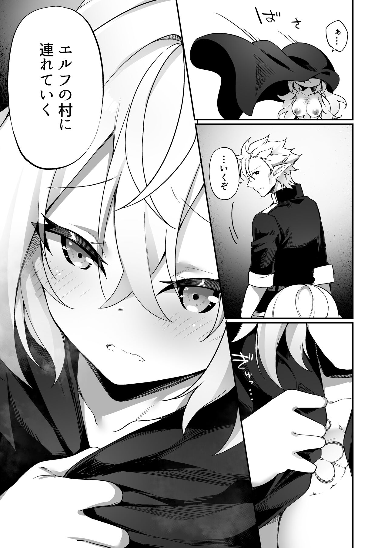 Elfka no Kusuri - Page 32