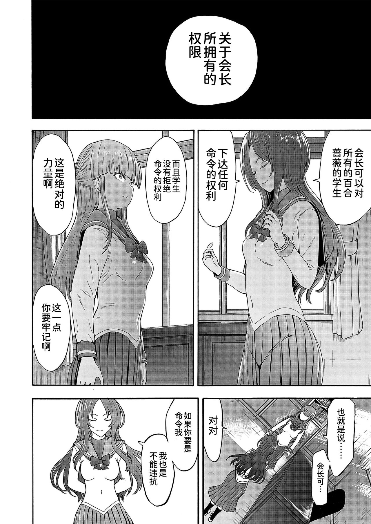 Yami Seito Kaichou Ch. 4 - Page 32