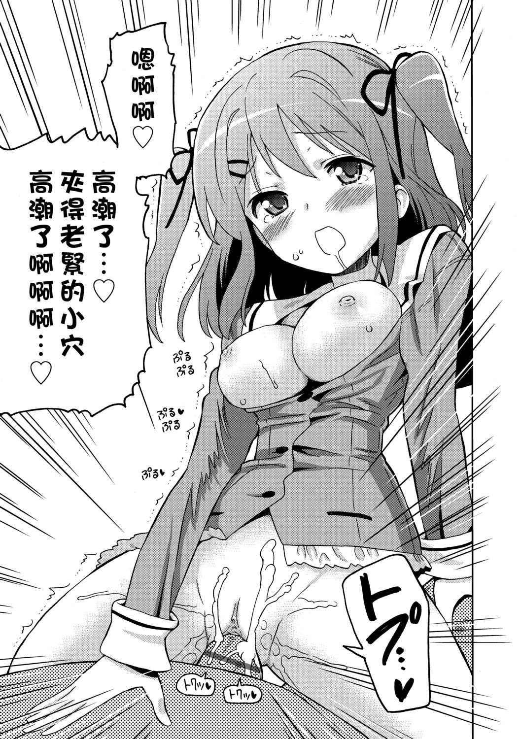 Chou JC Imouto  | 超JC美眉 - Page 102