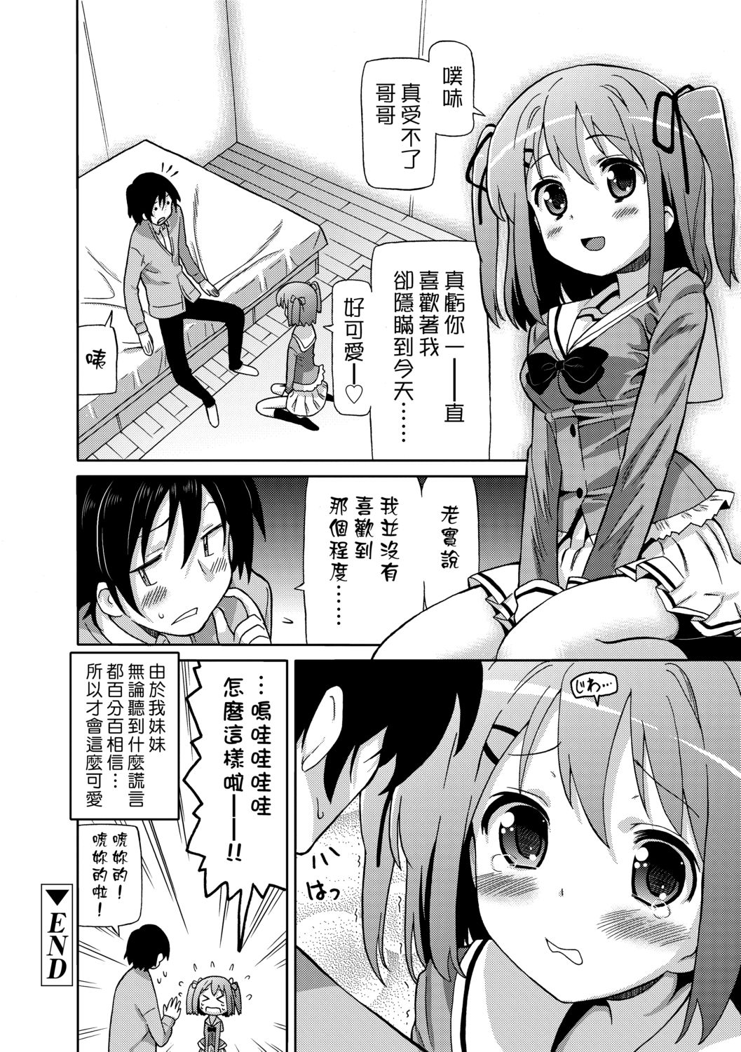 Chou JC Imouto  | 超JC美眉 - Page 103
