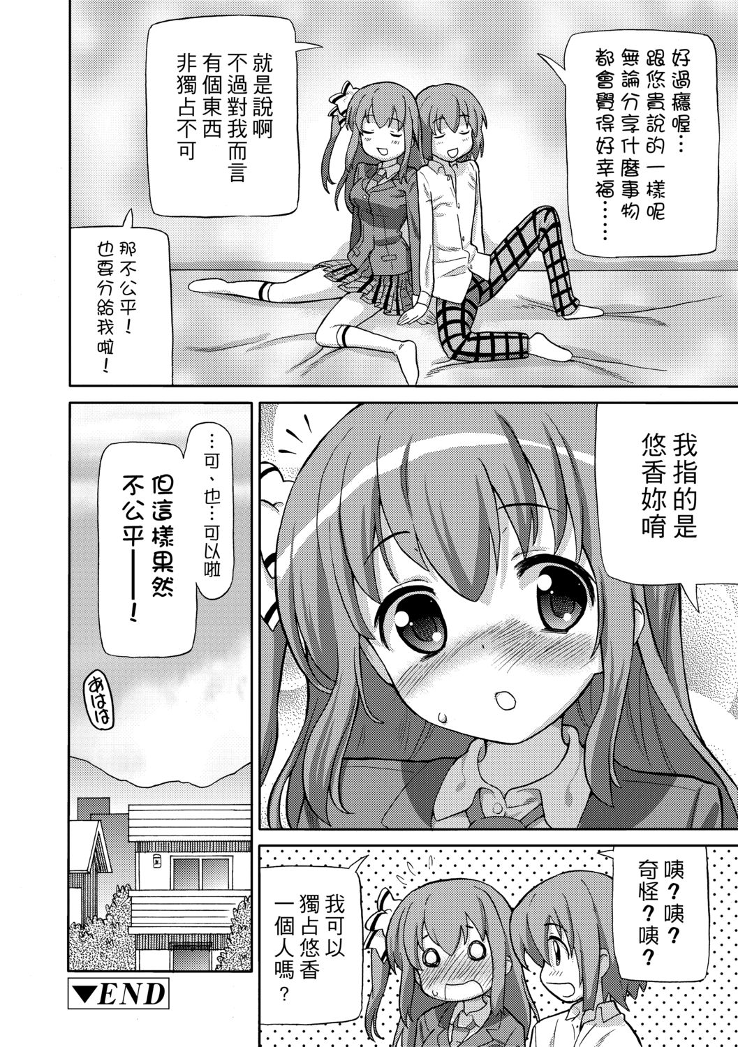 Chou JC Imouto  | 超JC美眉 - Page 119