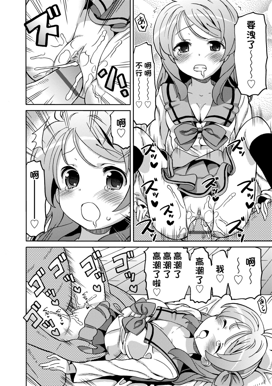 Chou JC Imouto  | 超JC美眉 - Page 149