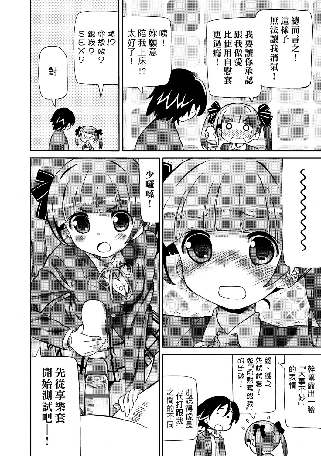 Chou JC Imouto  | 超JC美眉 - Page 155