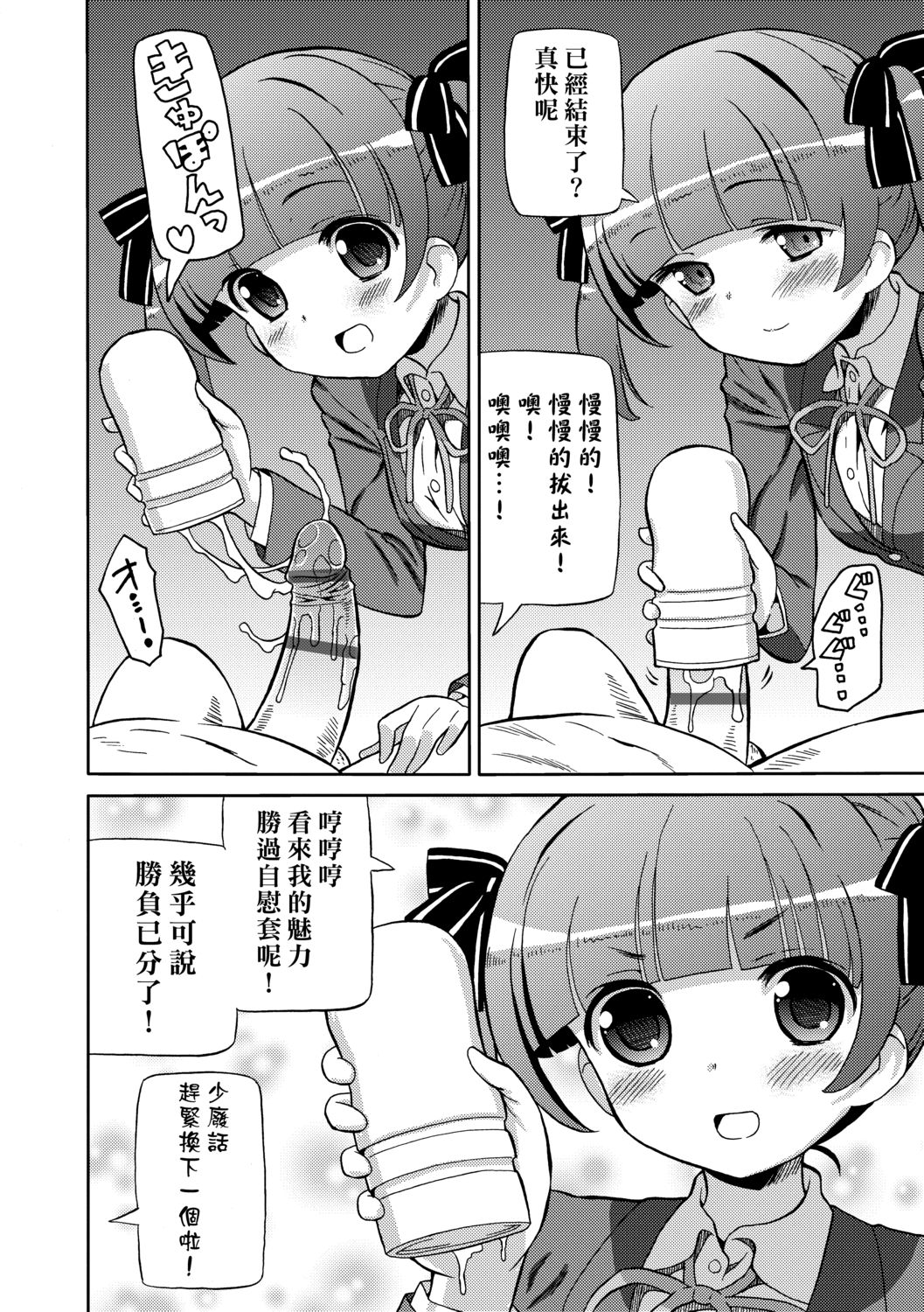 Chou JC Imouto  | 超JC美眉 - Page 157