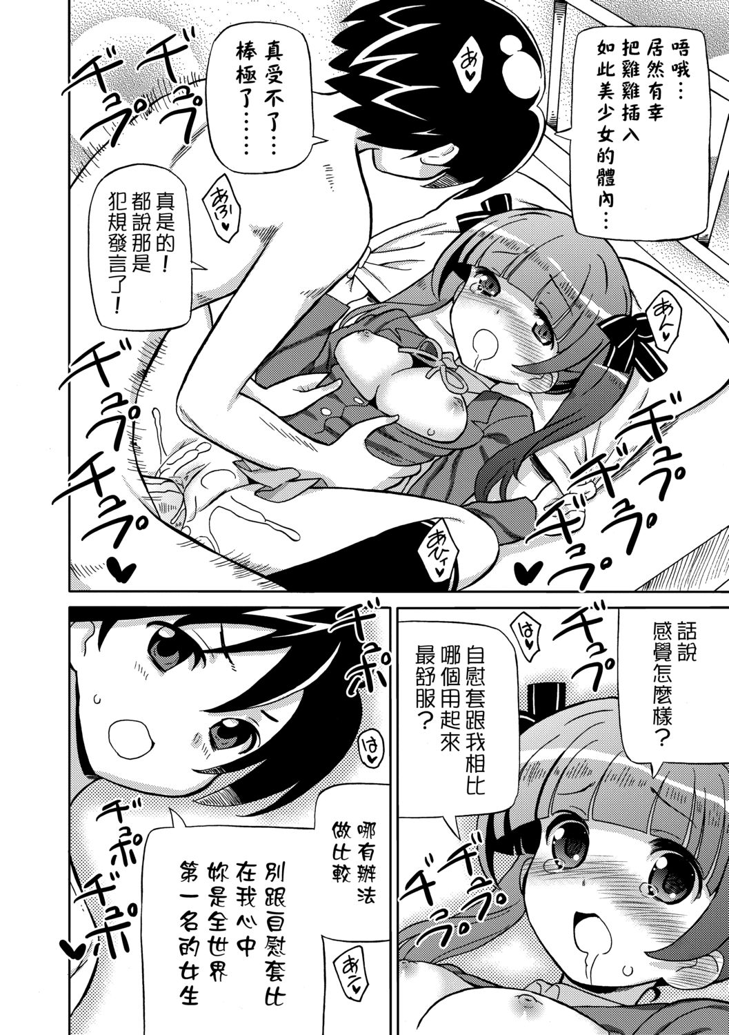 Chou JC Imouto  | 超JC美眉 - Page 163