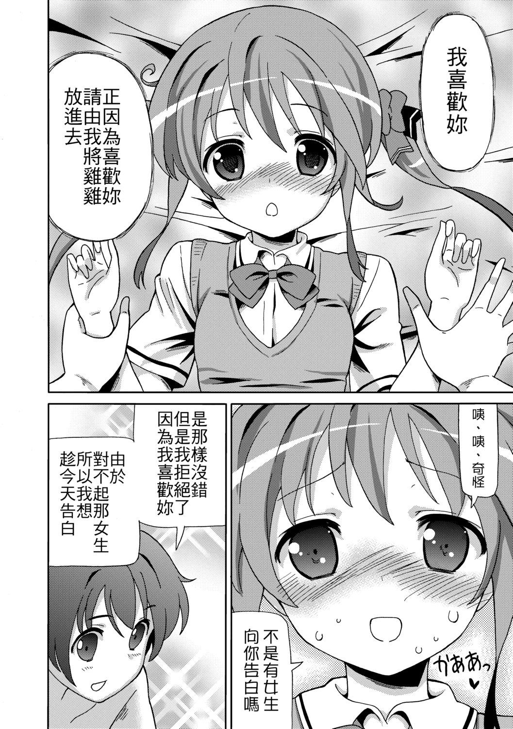 Chou JC Imouto  | 超JC美眉 - Page 191