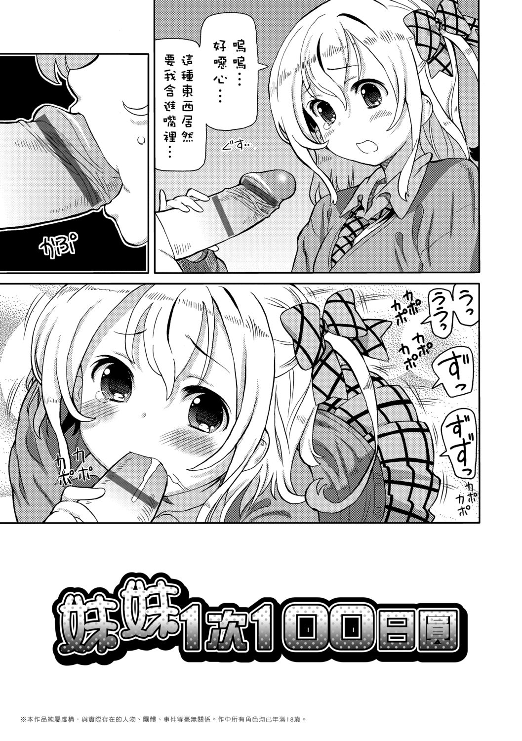Chou JC Imouto  | 超JC美眉 - Page 24