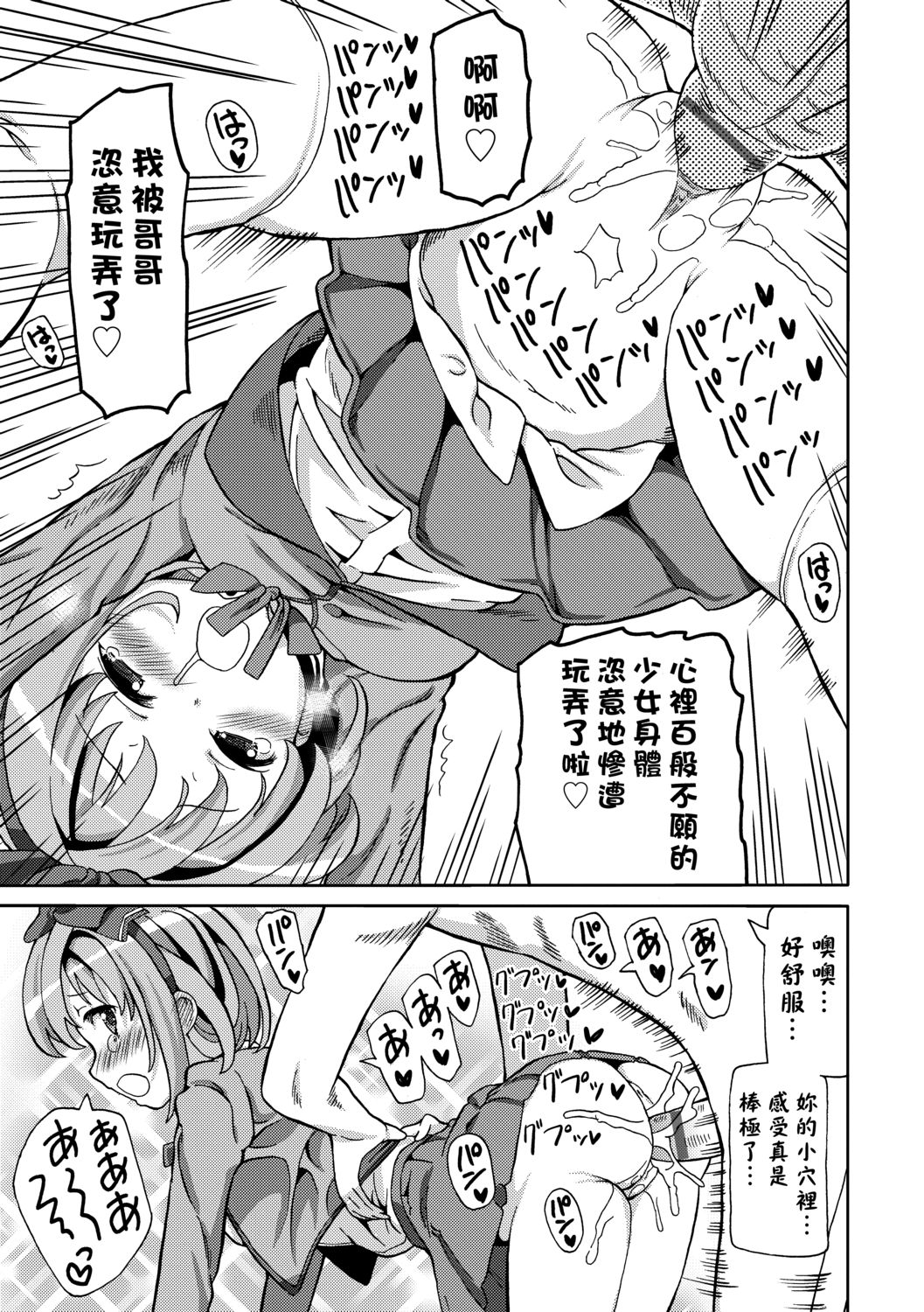 Chou JC Imouto  | 超JC美眉 - Page 48