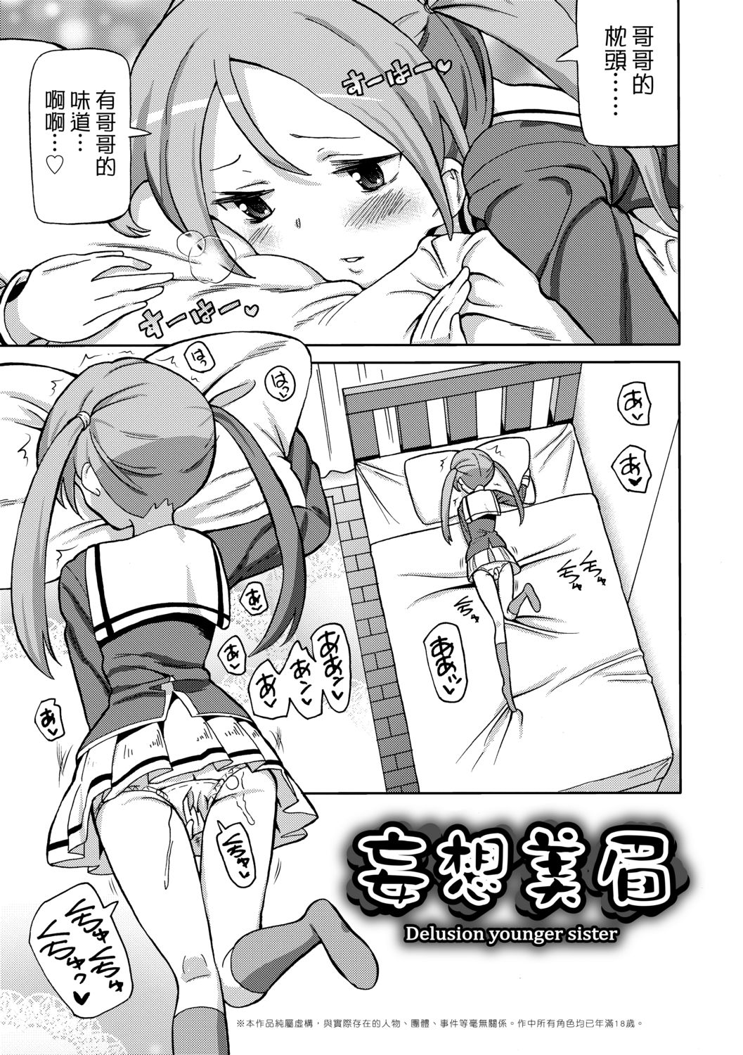 Chou JC Imouto  | 超JC美眉 - Page 54