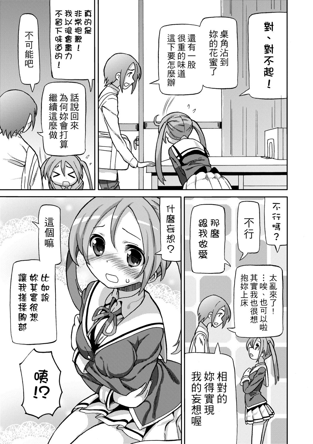 Chou JC Imouto  | 超JC美眉 - Page 60