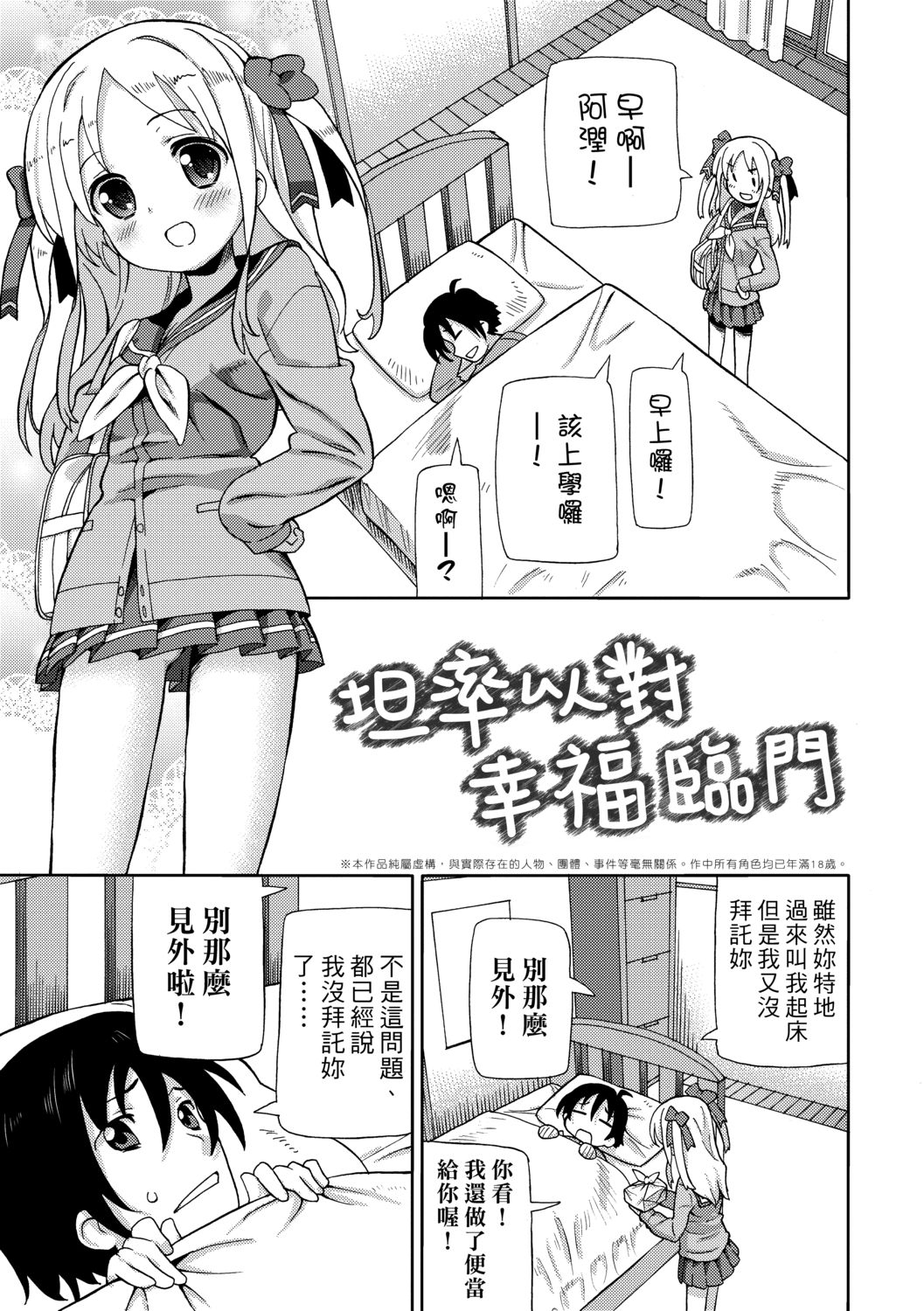 Chou JC Imouto  | 超JC美眉 - Page 72