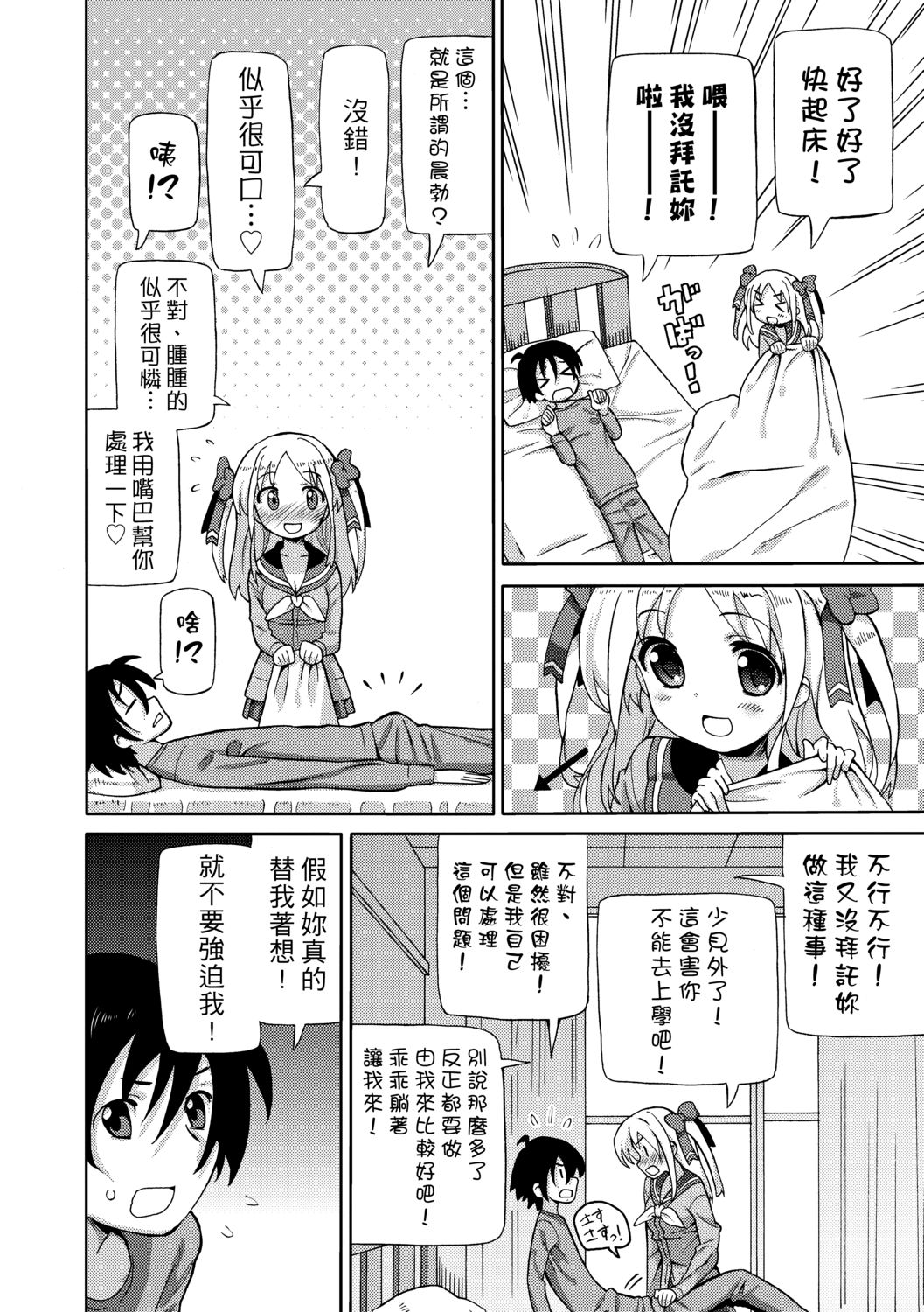 Chou JC Imouto  | 超JC美眉 - Page 73