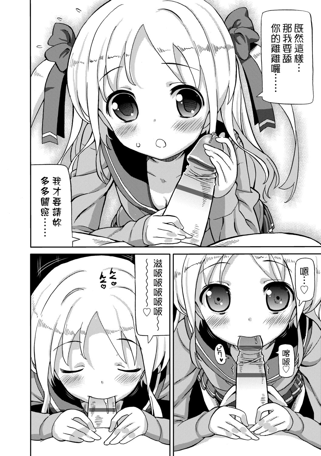 Chou JC Imouto  | 超JC美眉 - Page 75