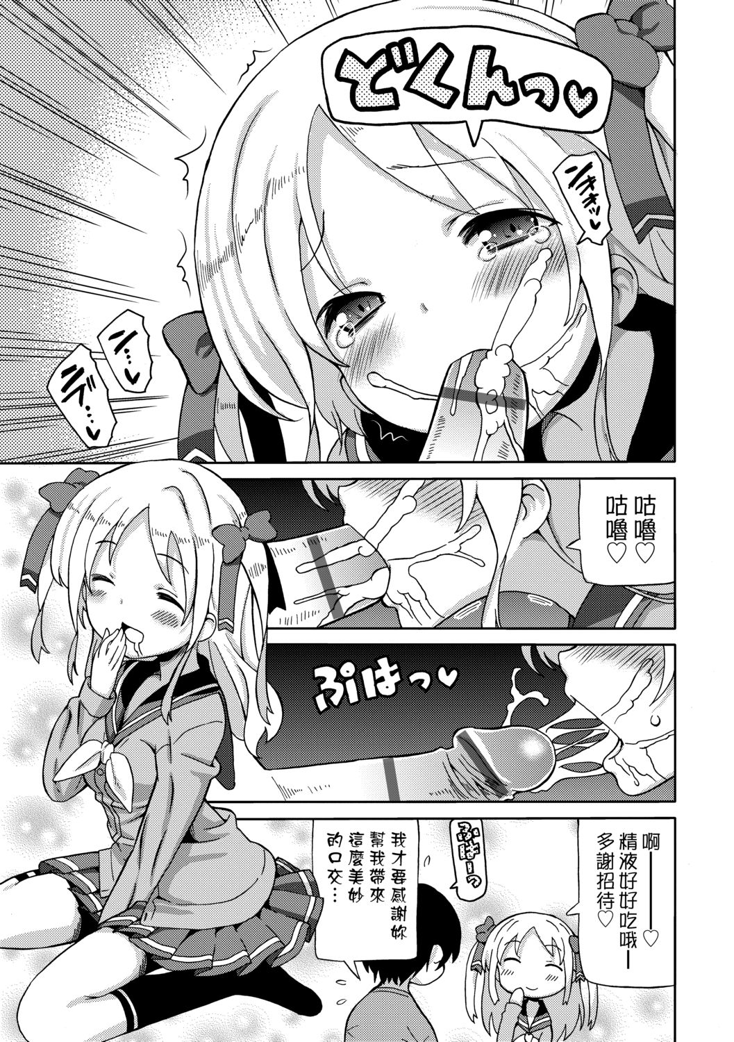 Chou JC Imouto  | 超JC美眉 - Page 78